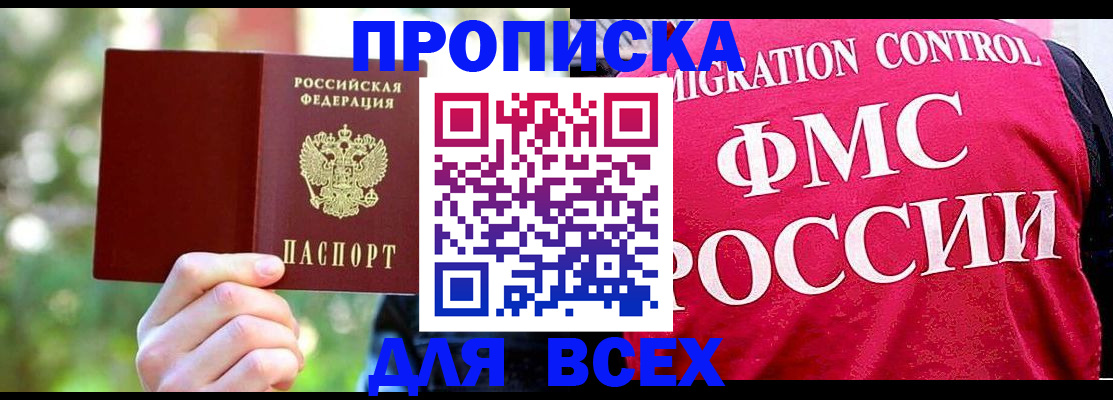 прописка для школы в Октябрьске